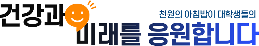 천원의아침밥소개이미지-1